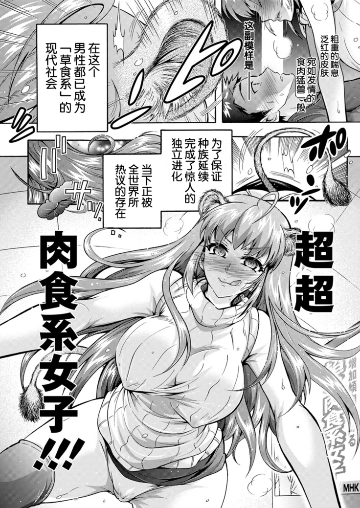 Chouchou Nikushokukei Joshi Ch. 1-3