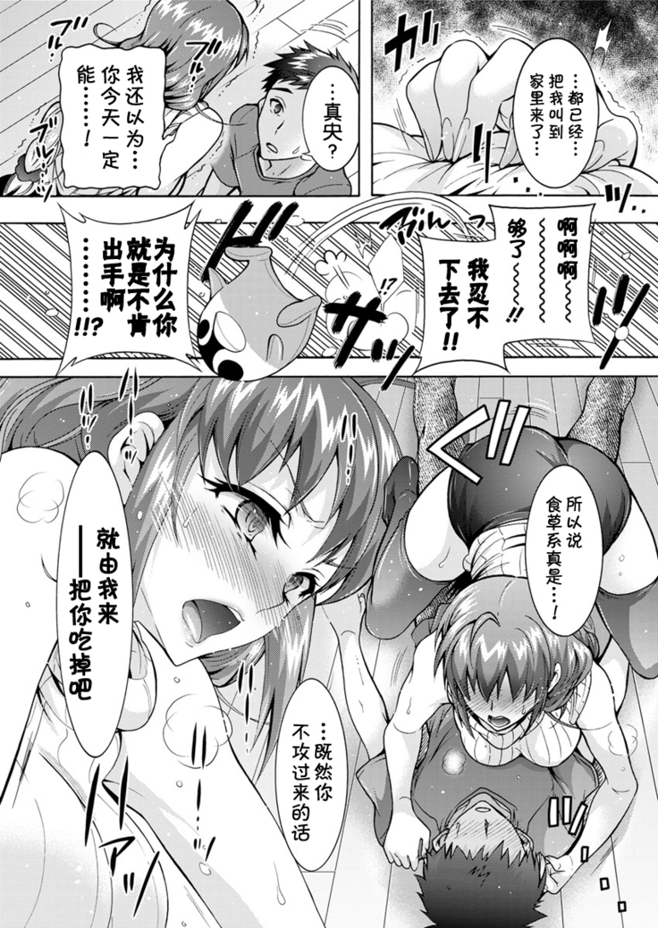 Chouchou Nikushokukei Joshi Ch. 1-3