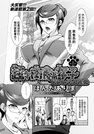 Chouchou Nikushokukei Joshi Ch. 1-3 Page #24