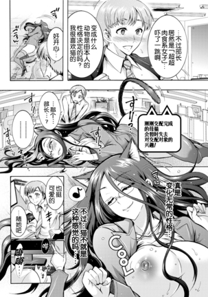 Chouchou Nikushokukei Joshi Ch. 1-3 Page #36