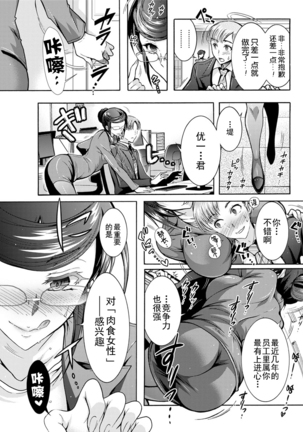 Chouchou Nikushokukei Joshi Ch. 1-3 Page #27