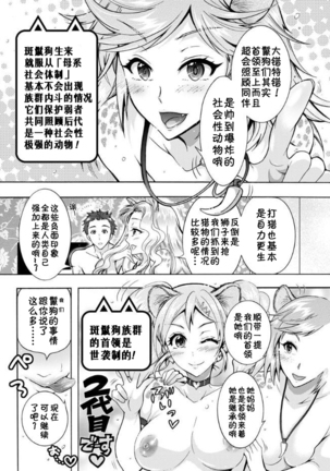 Chouchou Nikushokukei Joshi Ch. 1-3 Page #49