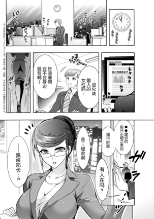 Chouchou Nikushokukei Joshi Ch. 1-3 Page #26