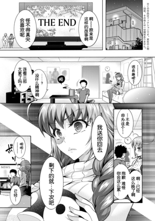 Chouchou Nikushokukei Joshi Ch. 1-3 Page #8