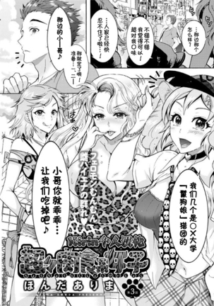 Chouchou Nikushokukei Joshi Ch. 1-3 Page #41
