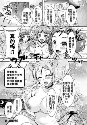 Chouchou Nikushokukei Joshi Ch. 1-3 Page #59
