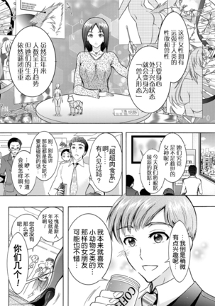 Chouchou Nikushokukei Joshi Ch. 1-3 Page #23