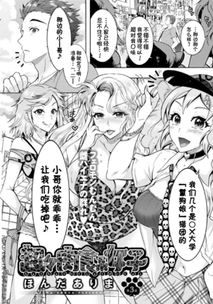 Chouchou Nikushokukei Joshi Ch. 1-3 Page #42