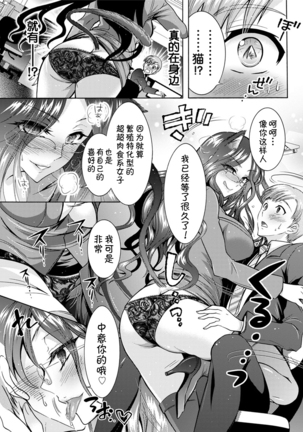 Chouchou Nikushokukei Joshi Ch. 1-3 Page #29