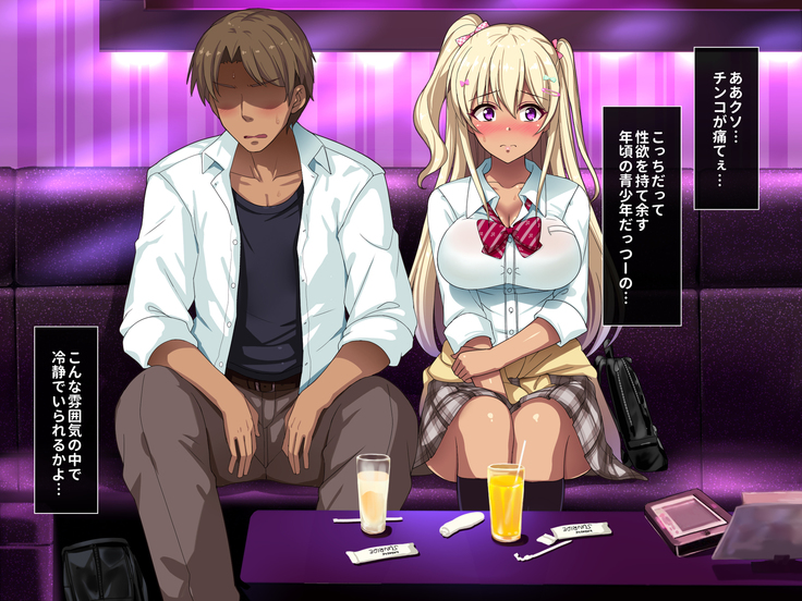 Gal na Onee-san wa Suki desu ka?