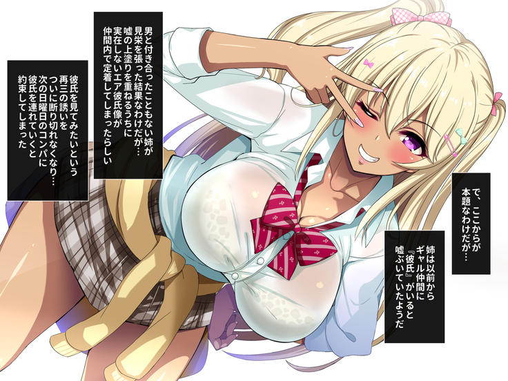 Gal na Onee-san wa Suki desu ka?