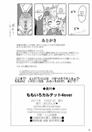 Momoiro Quartet 4 ever | 복숭아 빛 콰르텟 4 ever - Page 25