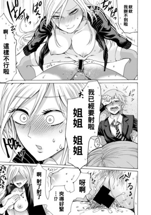 弟愛レイプ！姉に敗北した俺（@Chinese） Page #22