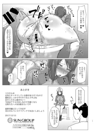Mika-san to Toilet Sex - Page 16