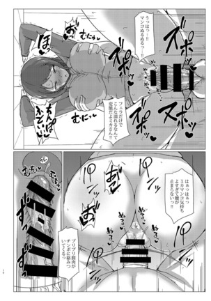 Mika-san to Toilet Sex - Page 9