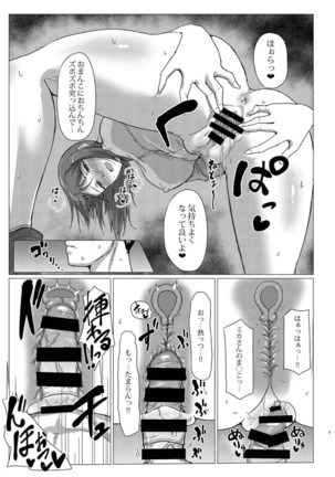 Mika-san to Toilet Sex Page #8