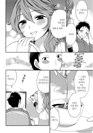 감추고 받고 - Page 134