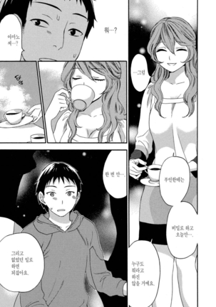 감추고 받고 - Page 135