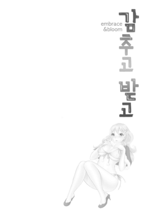 감추고 받고 - Page 187