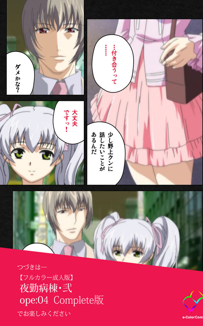 Yakin Byoutou・Ni ope:03 Complete Ban