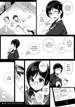 Succubus Stayed Life Soushuuhen Page #77