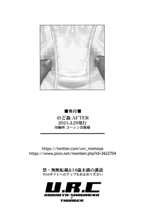 のど姦AFTER Page #26