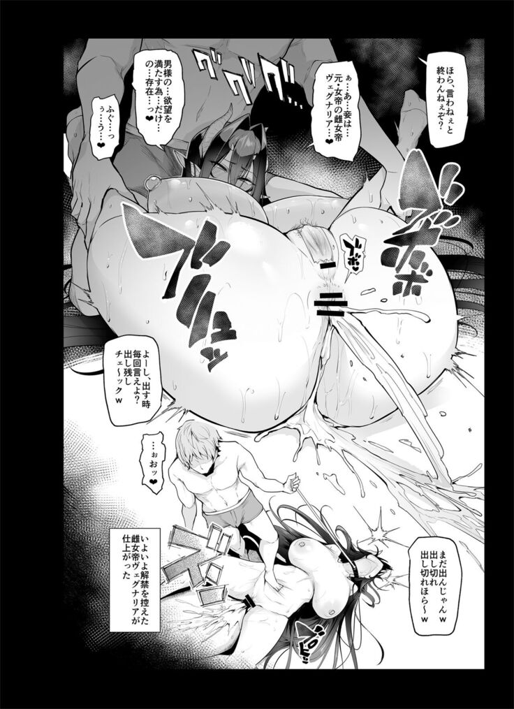 Mesu Gacha II