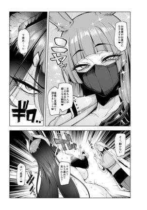 Mesu Gacha II Page #51