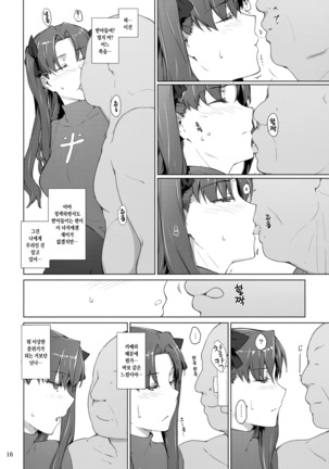 Tosaka-ke no Kakei Jijou 10 | 토오사카 가의 가계사정 10 - Page 15