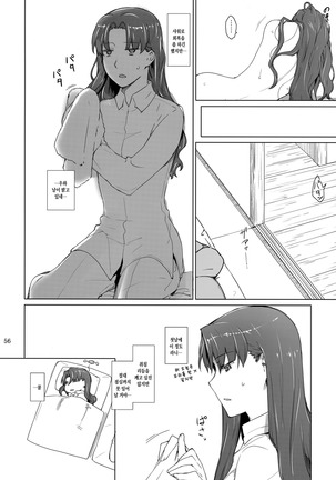 Tosaka-ke no Kakei Jijou 10 | 토오사카 가의 가계사정 10 Page #55