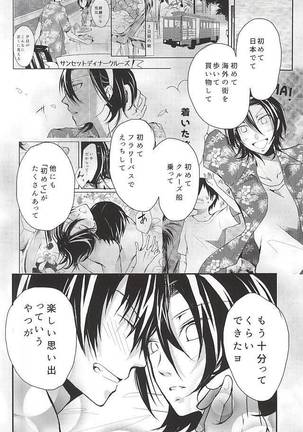 はじめてをおまえと。 Page #35