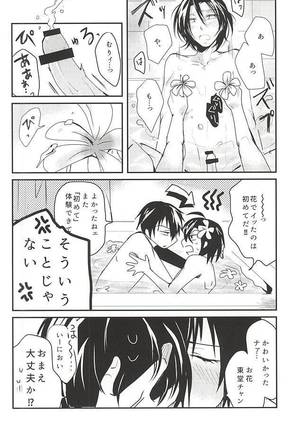 はじめてをおまえと。 Page #27