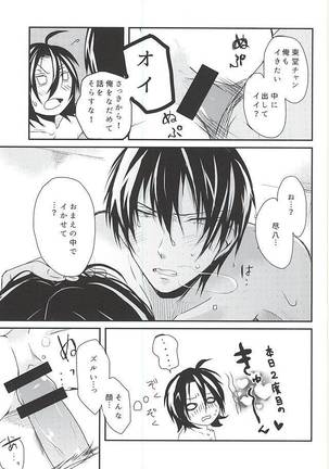 はじめてをおまえと。 Page #28