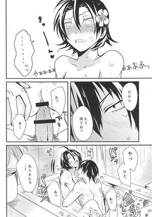 はじめてをおまえと。 Page #25