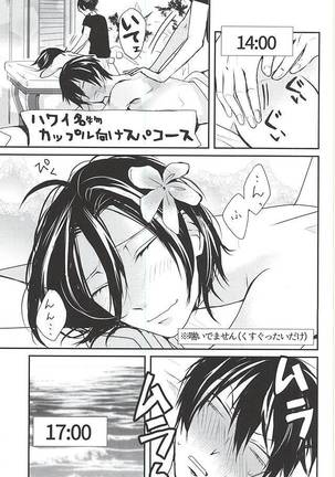 はじめてをおまえと。 Page #16