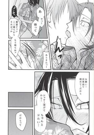 はじめてをおまえと。 Page #20