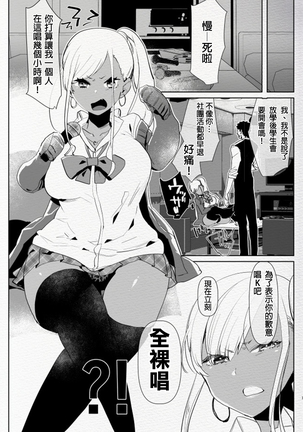 Kigen no Warui Kuro Gal Futanari Kanojo ni Karaoke ni Yobidasareta Kekka... - Page 8