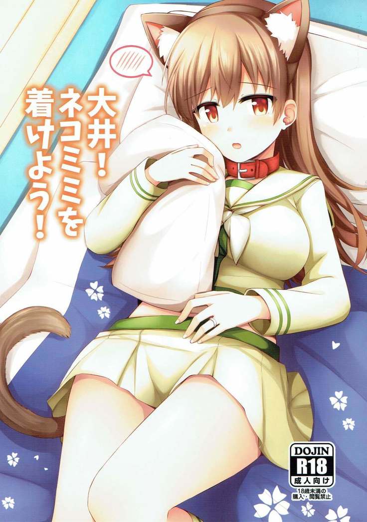 Ooi! Nekomimi o Tsukeyou!