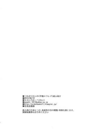 Tsunagaritai no Page #29