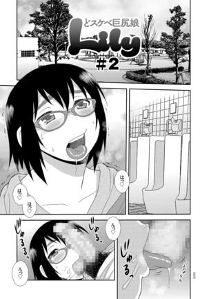 Dosukebe Kyojiri Musume Lily - Page 20