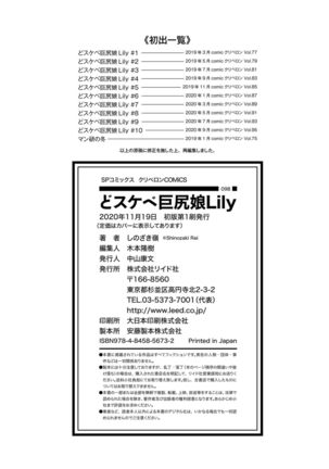 Dosukebe Kyojiri Musume Lily - Page 179