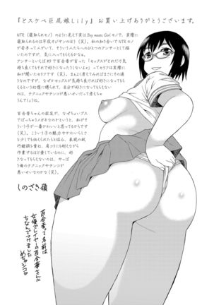 Dosukebe Kyojiri Musume Lily - Page 178