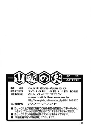 Akebi no Mi - Yuuko AFTER Page #34