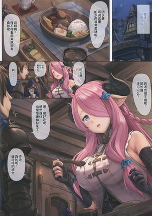 Narmaya to Issho ni Yoru no Tanren - Page 4