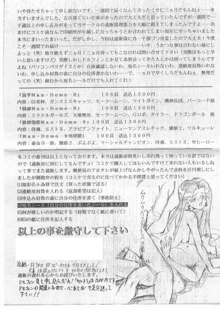 超Nan・Demo-9
