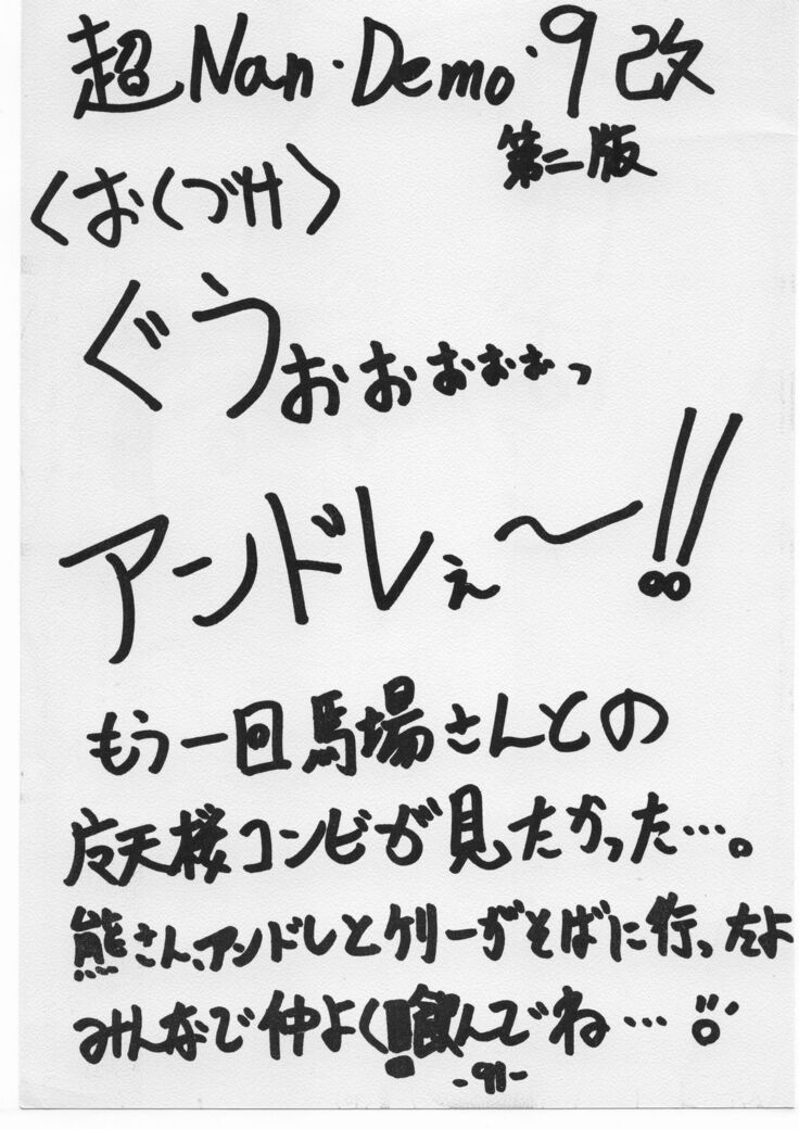 超Nan・Demo-9