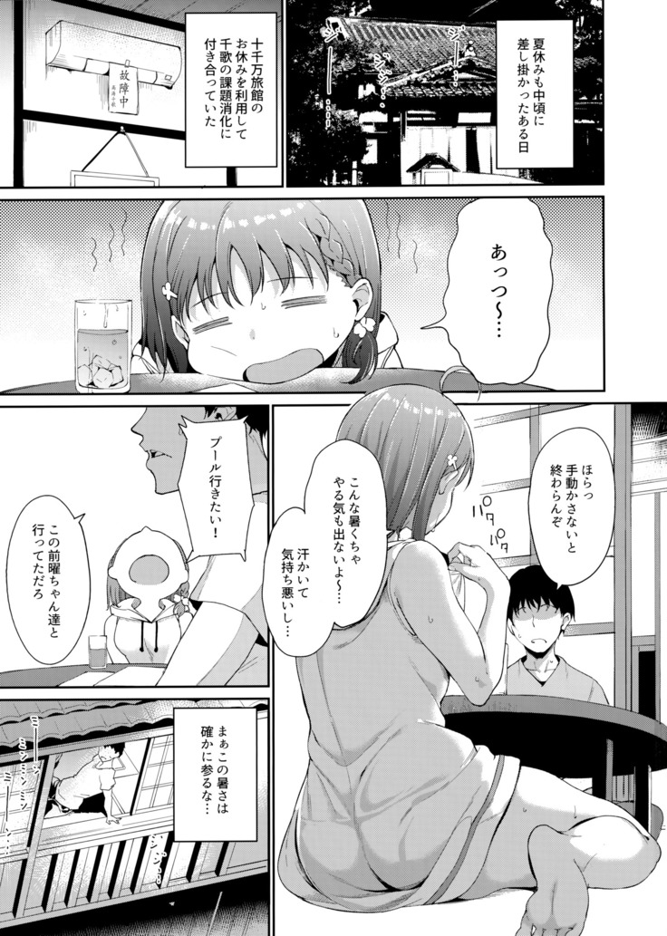 Takami no Kyuujitsu ~2-kame~