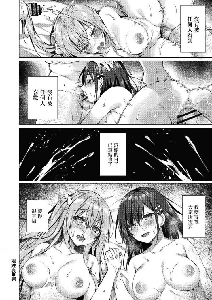姉妹哀