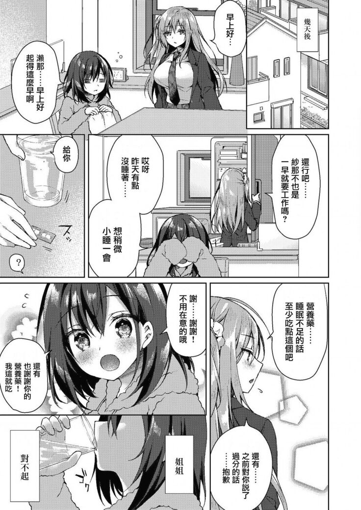 姉妹哀