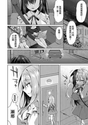 姉妹哀 Page #24